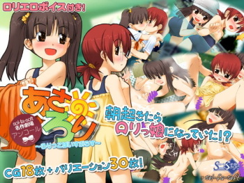 Asa Loli ~Lolikko Voice Plus~ cover