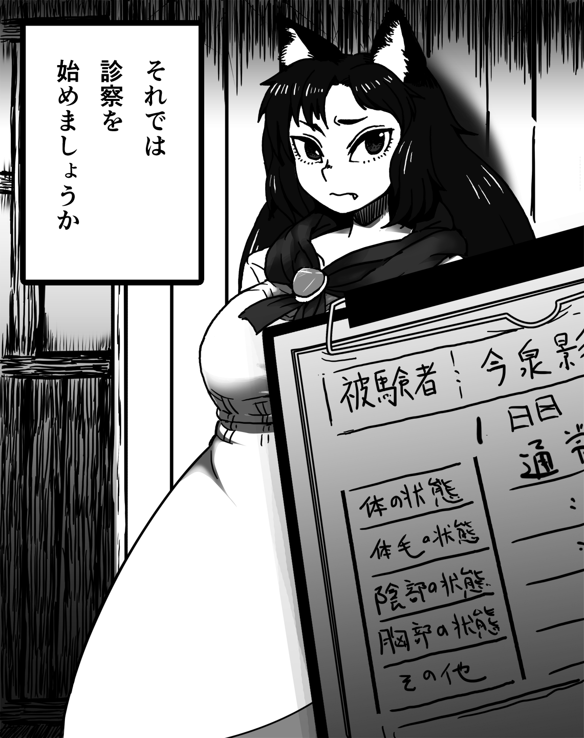 Kagerou Shindan 1-5 page 5 full
