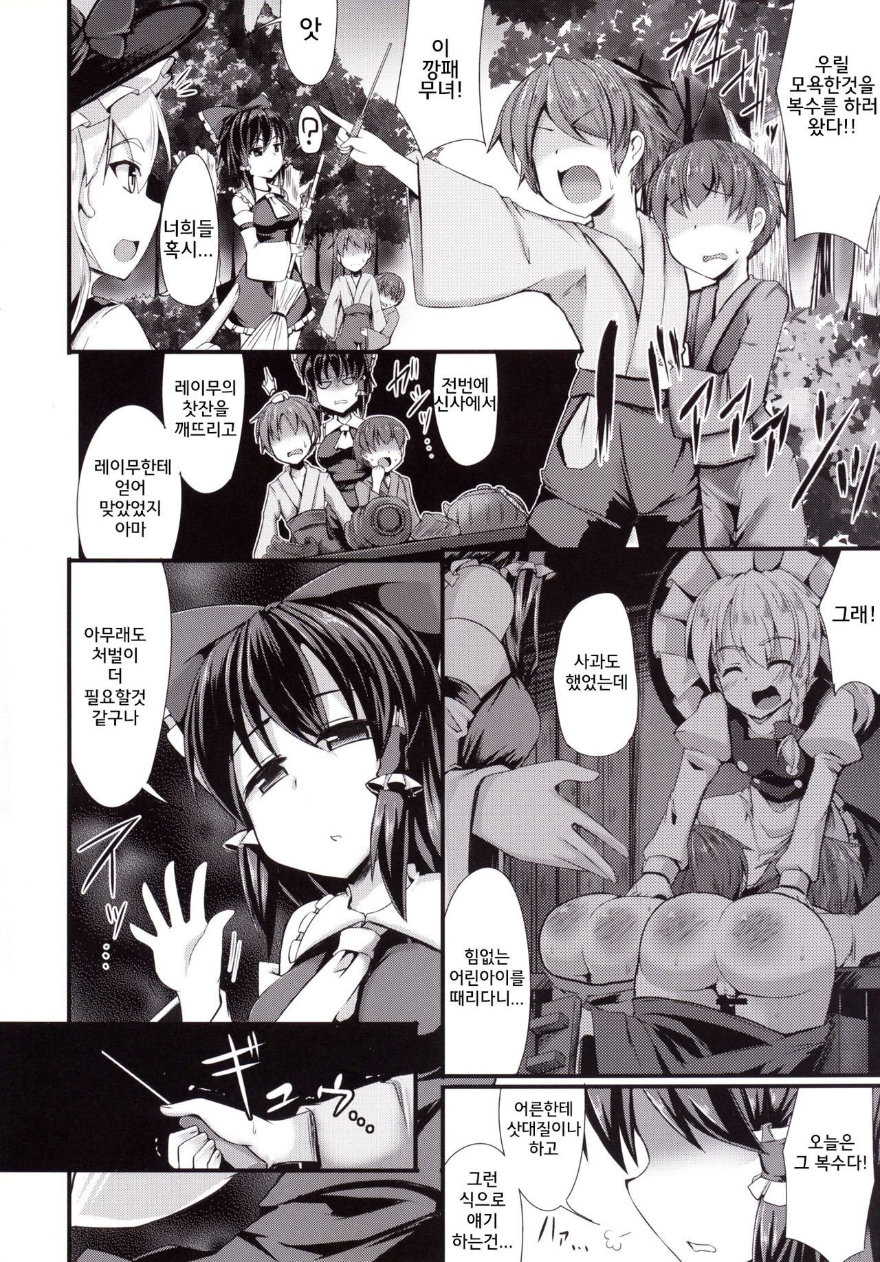Tsukune page 6 full