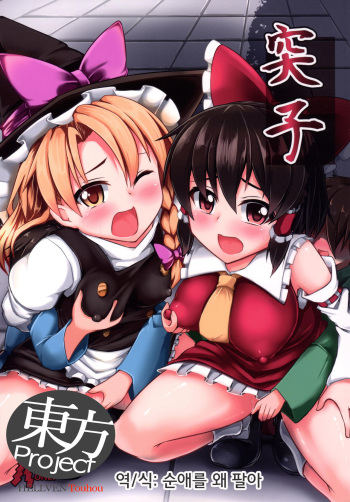Tsukune cover