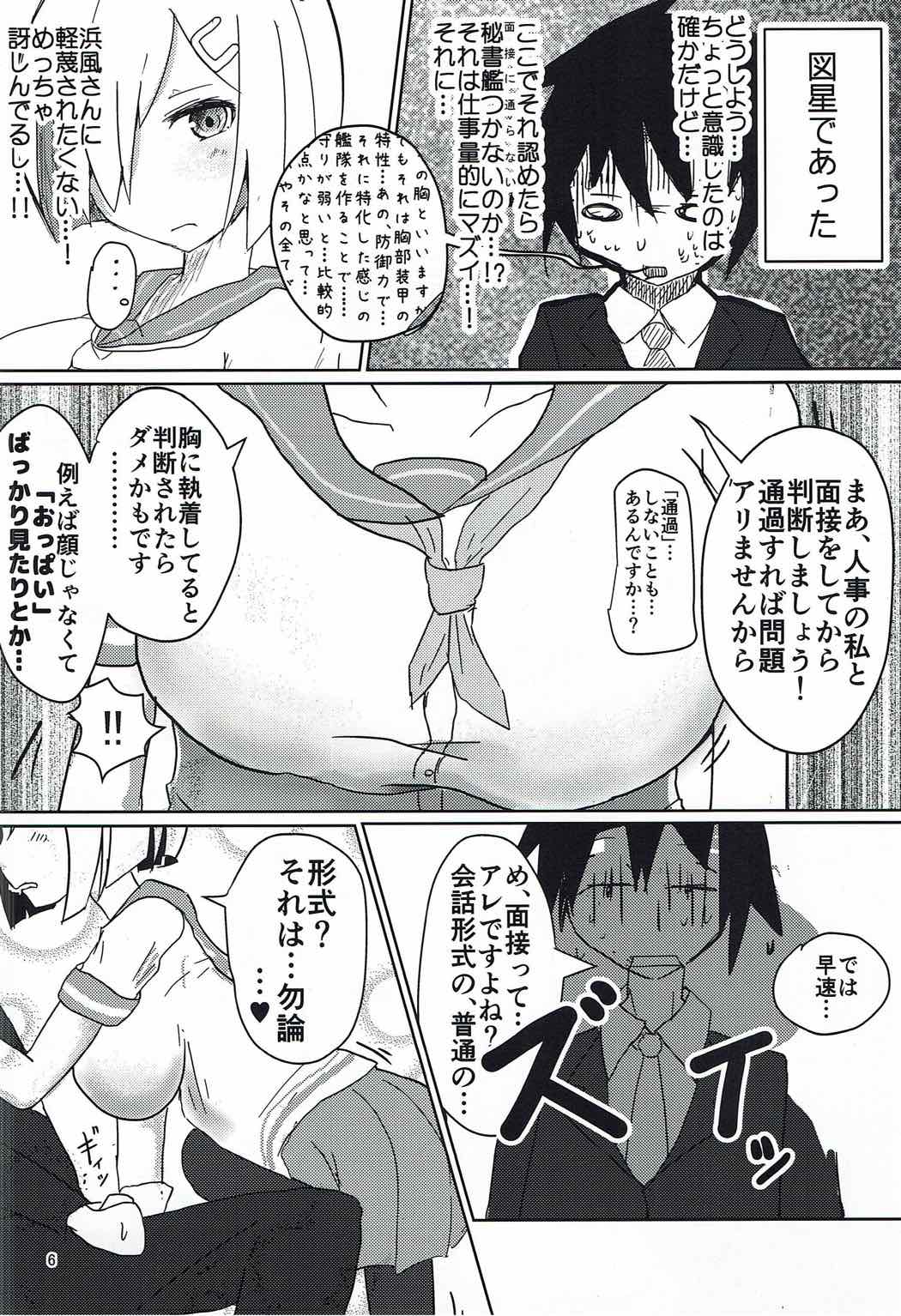 Hamakaze no Chichi ga Tou! page 5 full