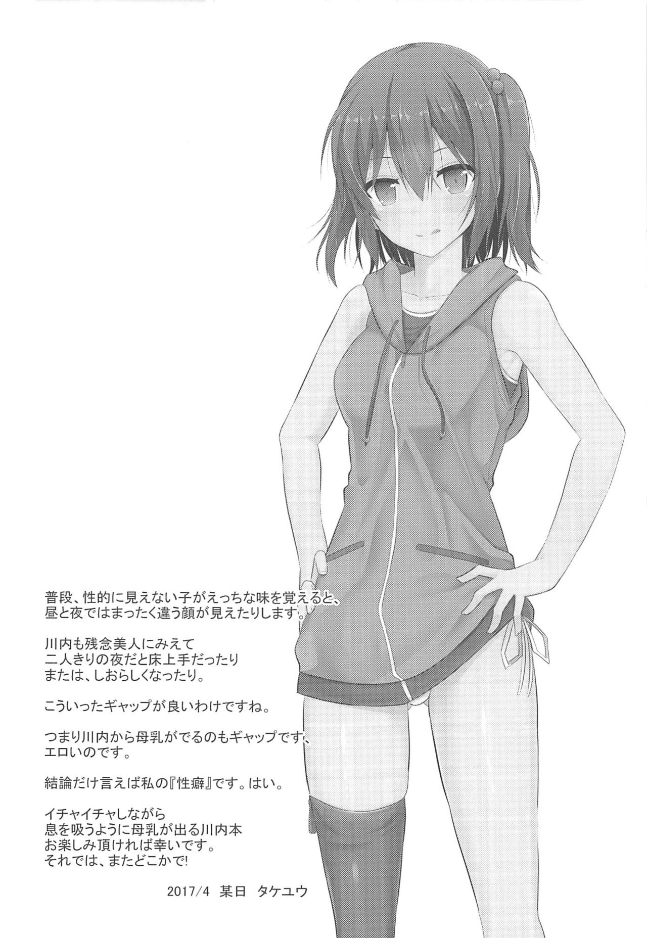 Sendai to H na Shiseikatsu page 3 full