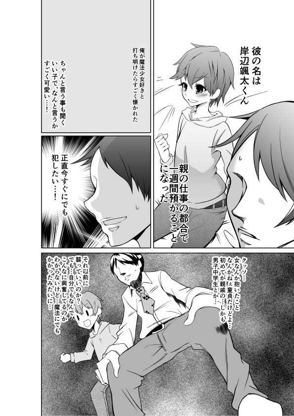 E!? Oji-san mo Mahou Shoujo Suki nano!? page 2 full