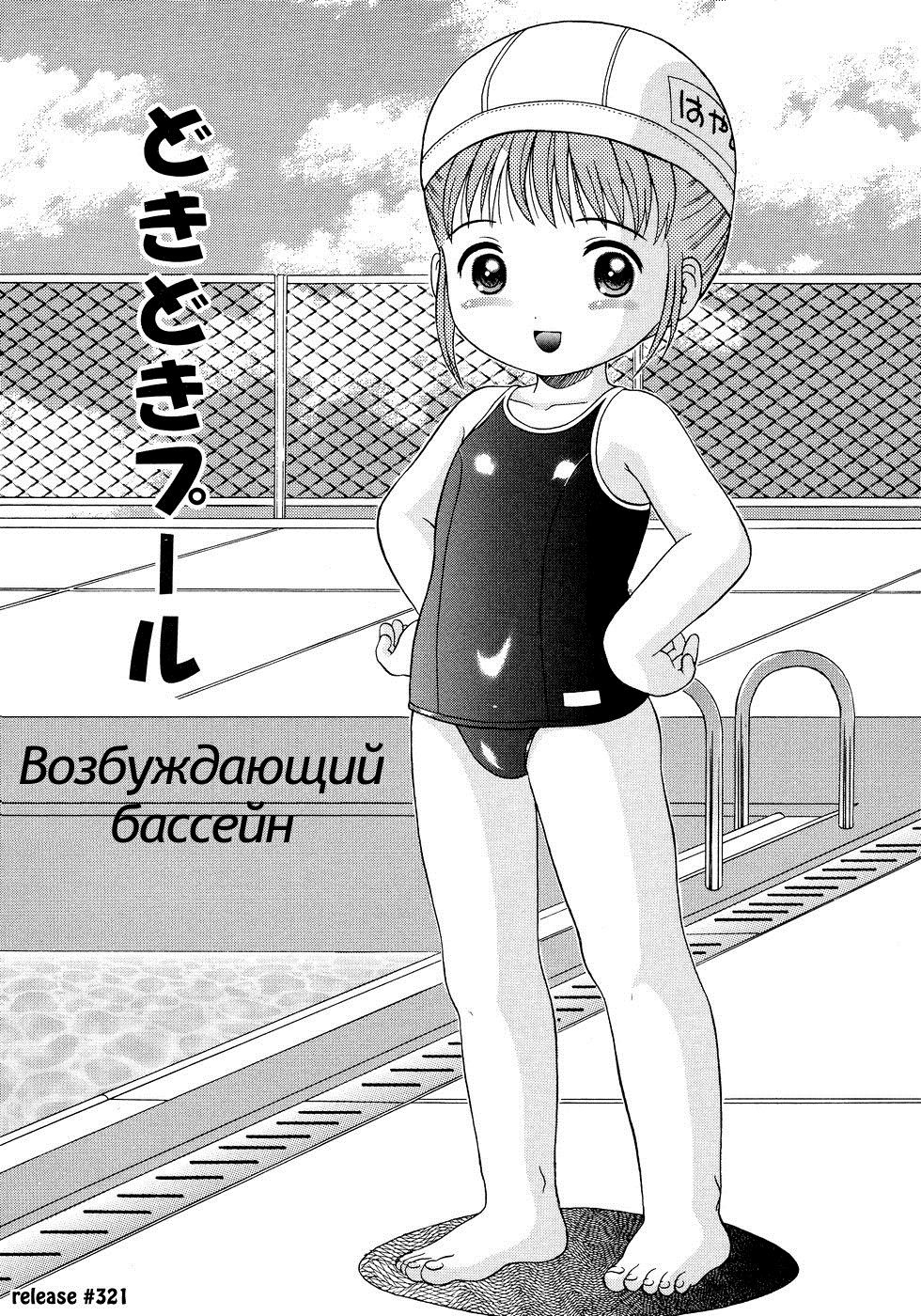 Dokidoki Pool | Возбуждающий бассейн page 1 full