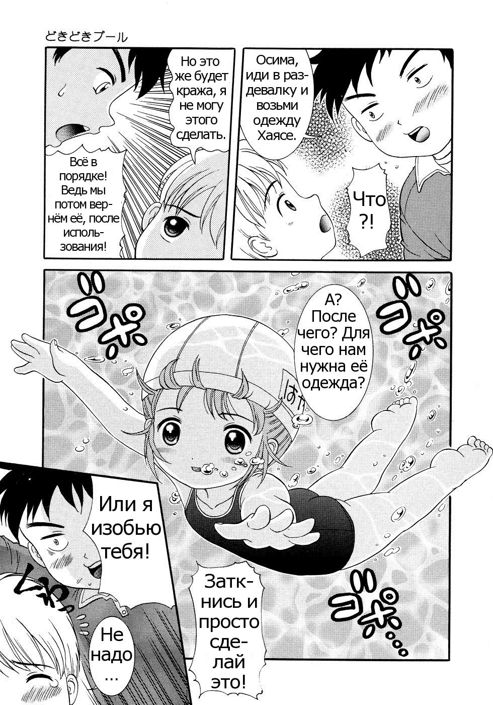 Dokidoki Pool | Возбуждающий бассейн page 3 full