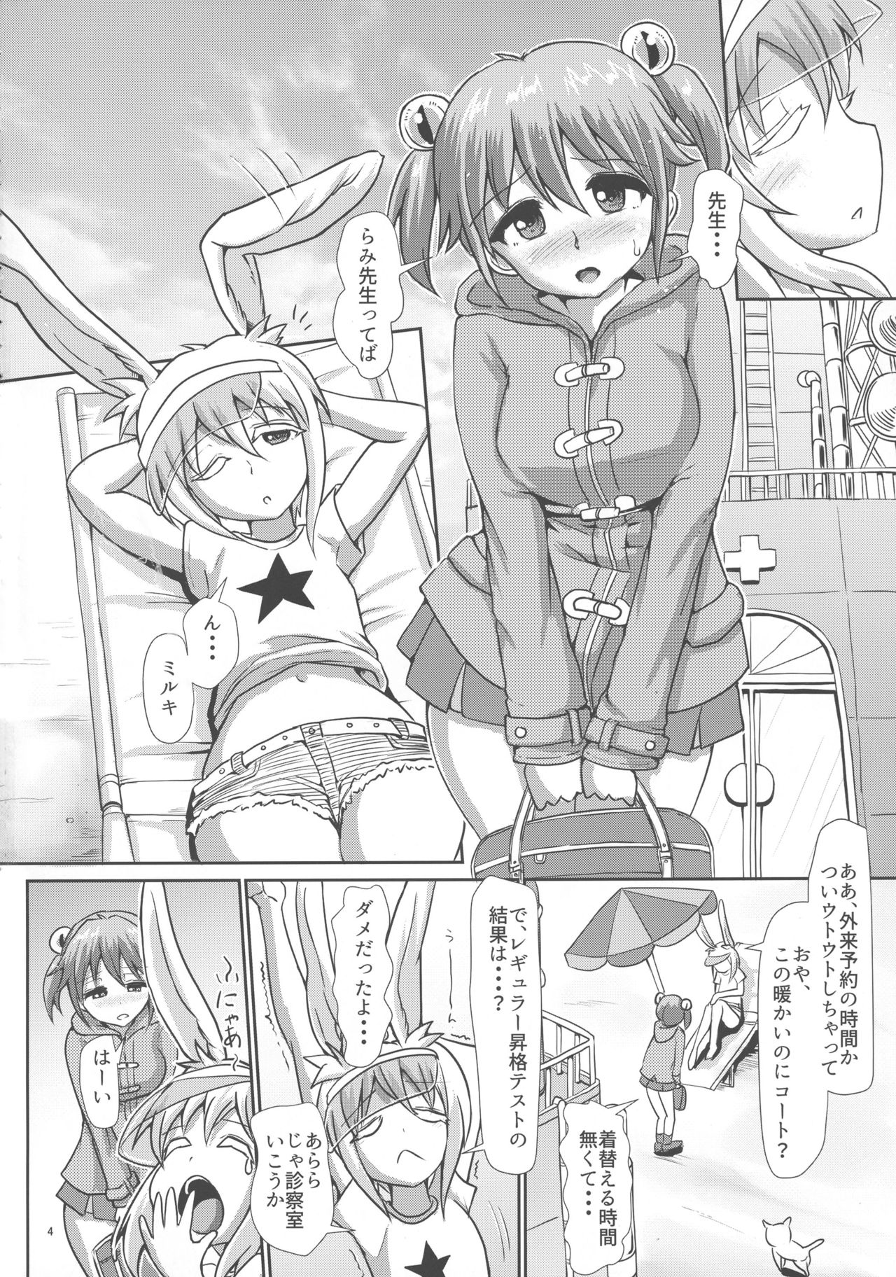 Futanarikko Angel Overkill page 3 full