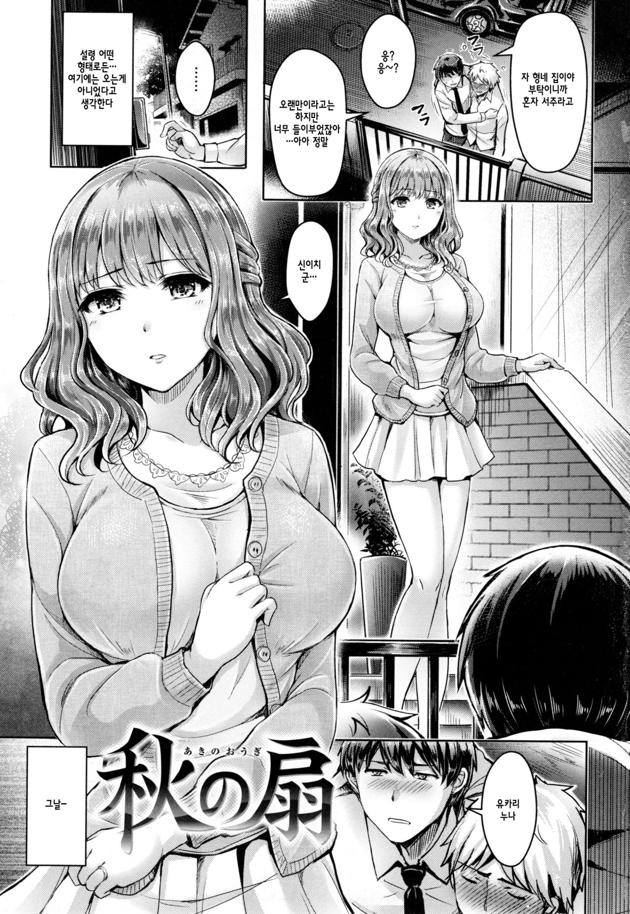 Aki no Ougi page 3 full