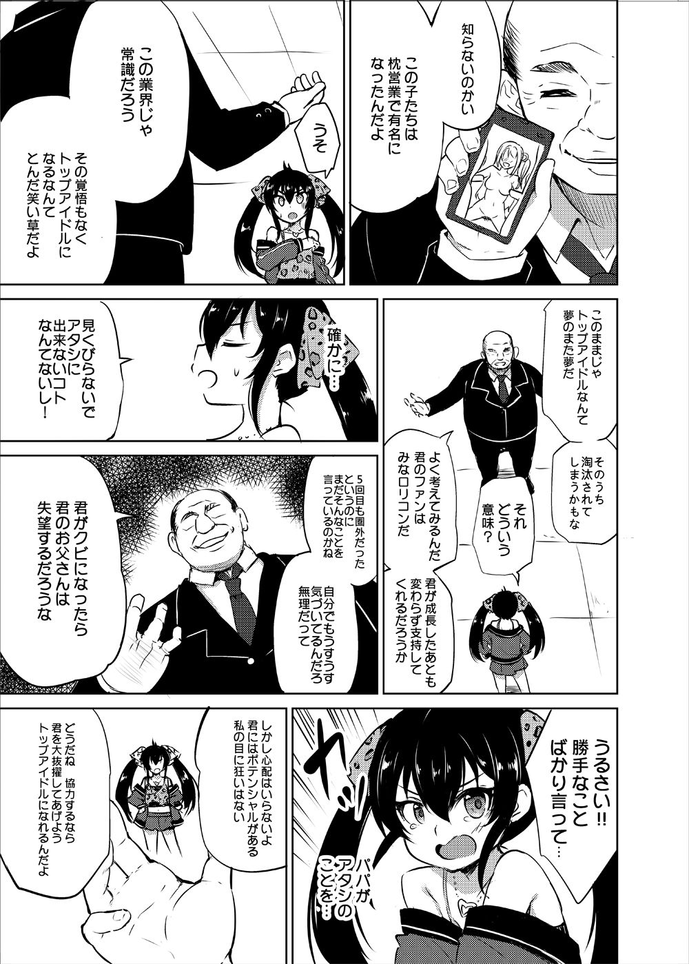 Makura Eigyou Idol Matoba Risa page 8 full
