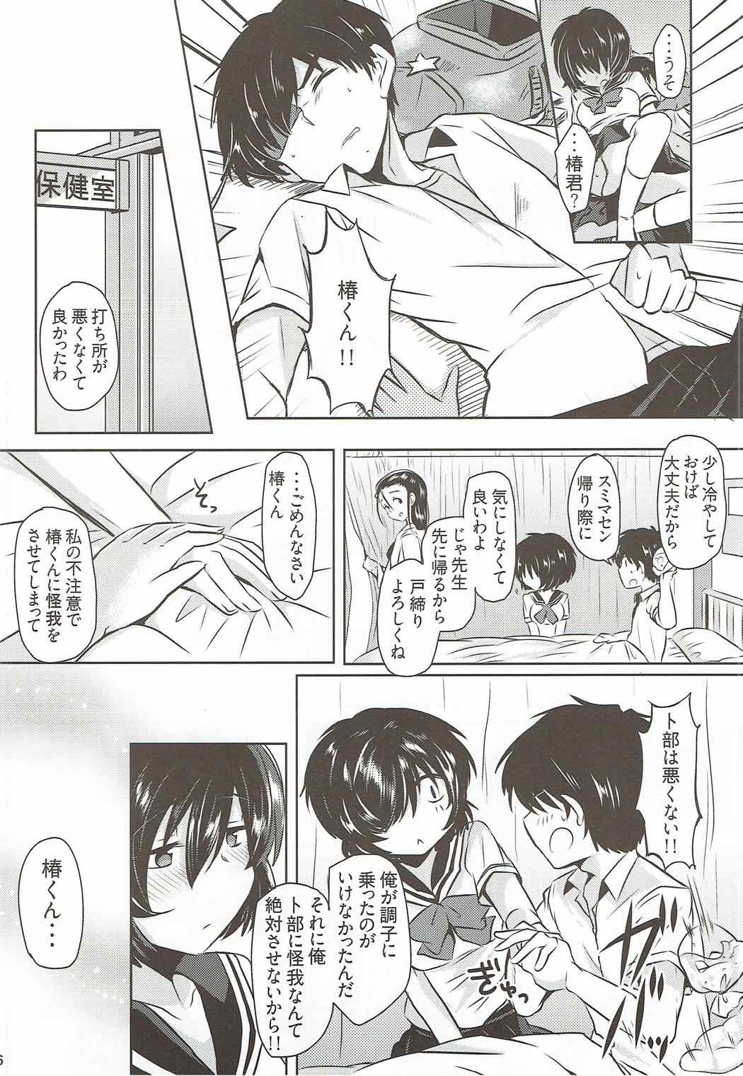 Sekkyokuteki na Kanojo page 5 full