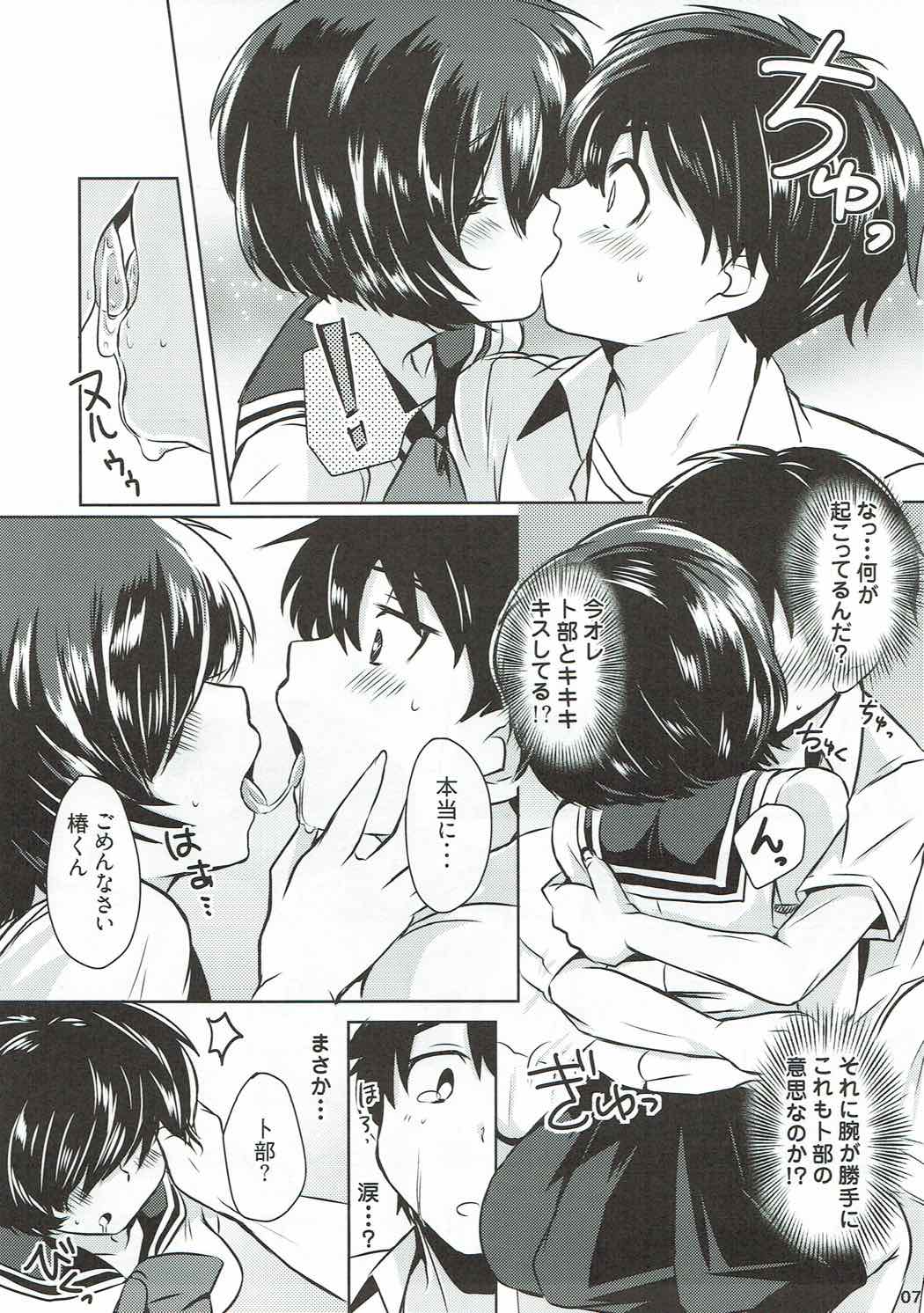 Sekkyokuteki na Kanojo page 6 full