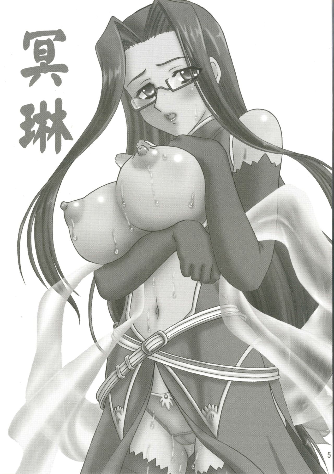 Kokuyouka page 5 full