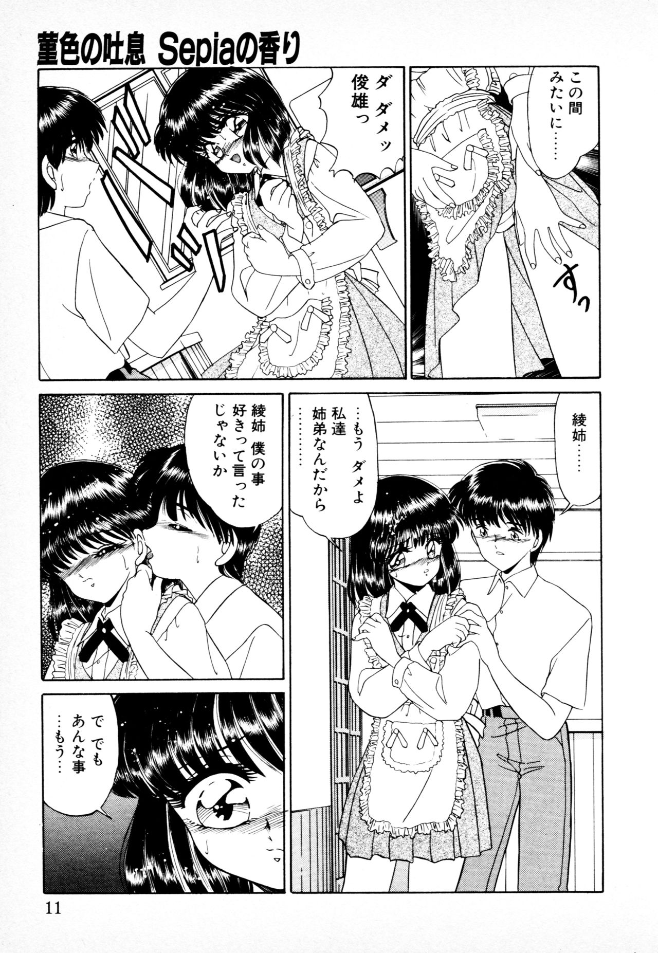 Shitteru Kuse ni! page 10 full