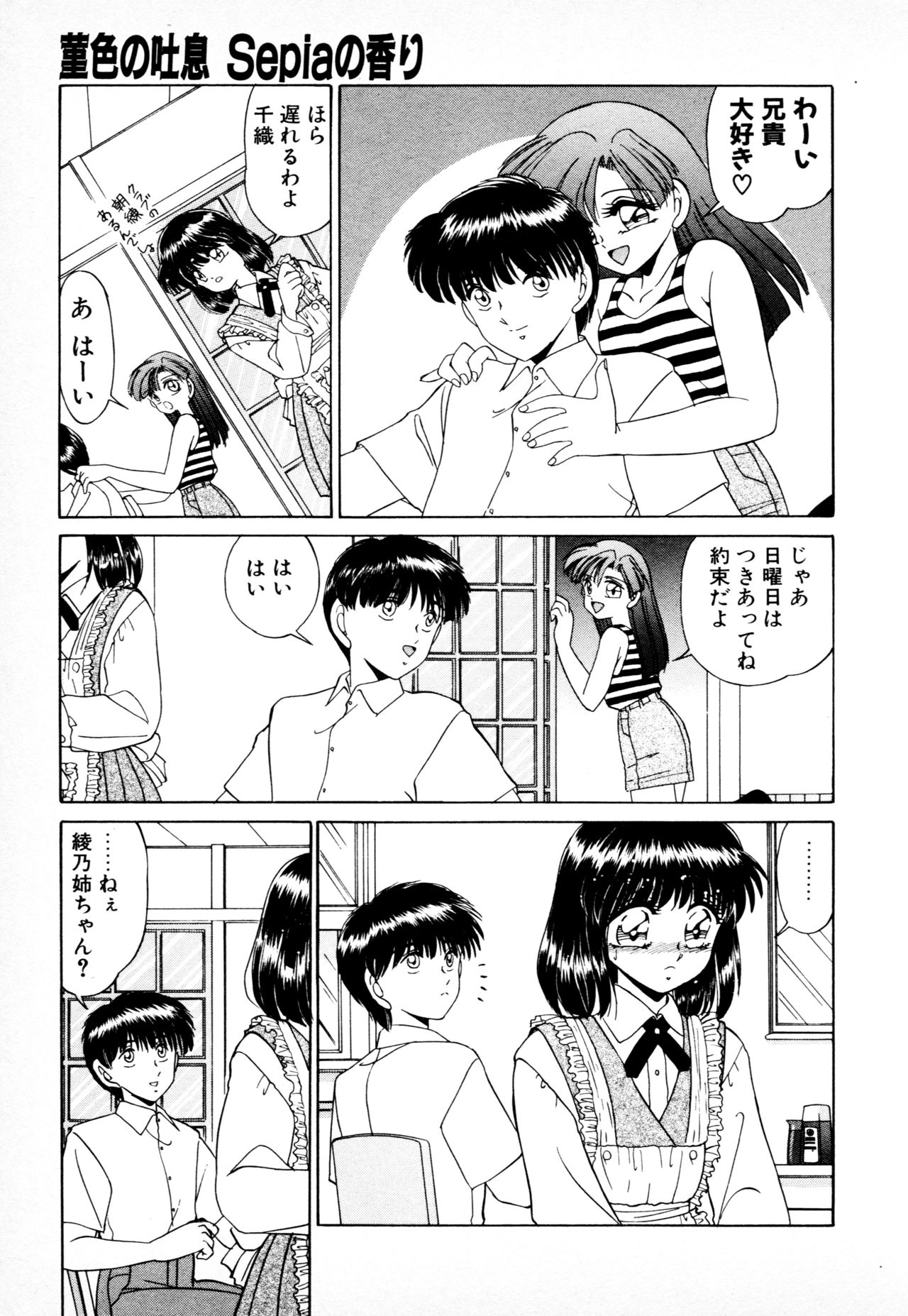 Shitteru Kuse ni! page 8 full
