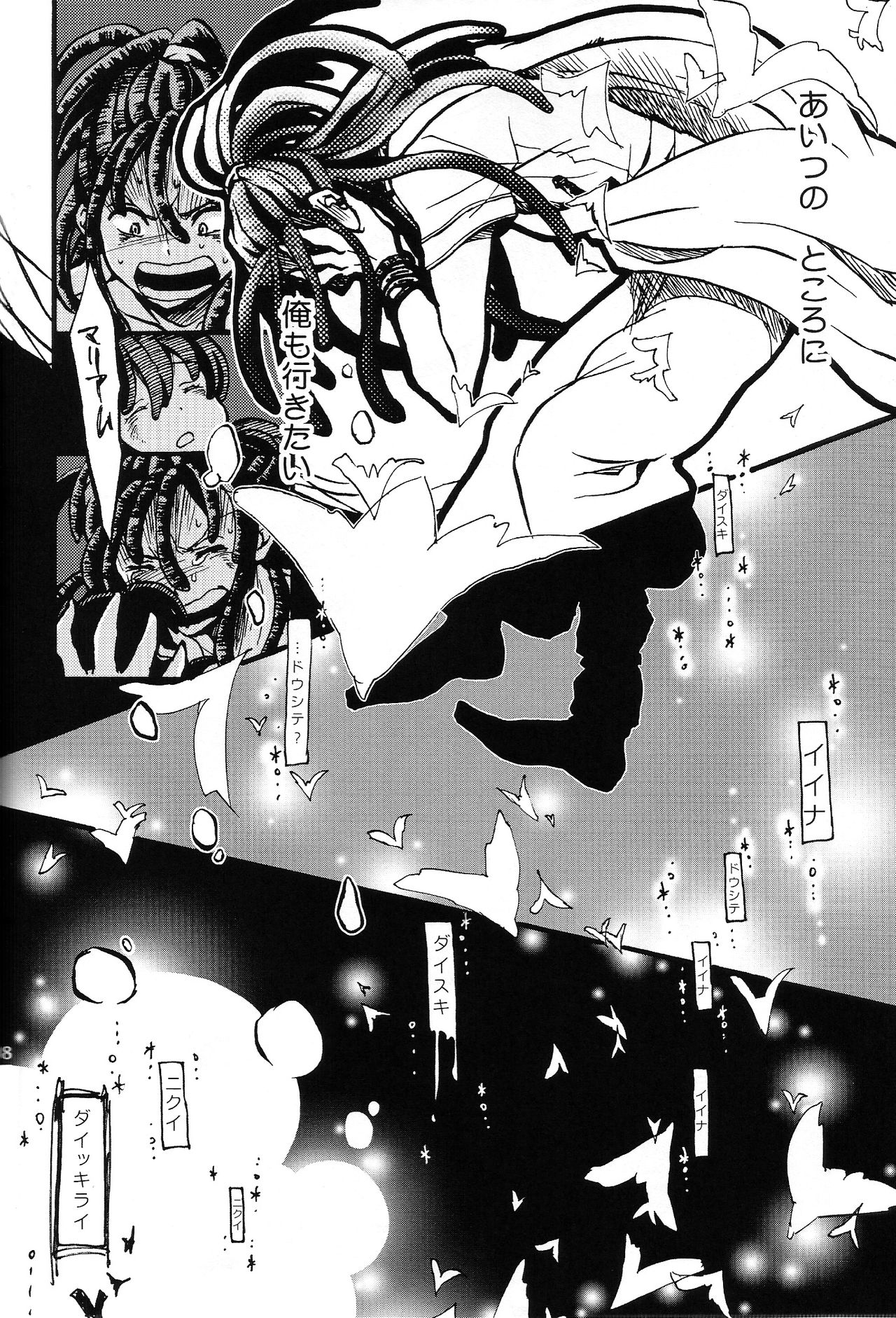 Airen ni Rousu page 8 full