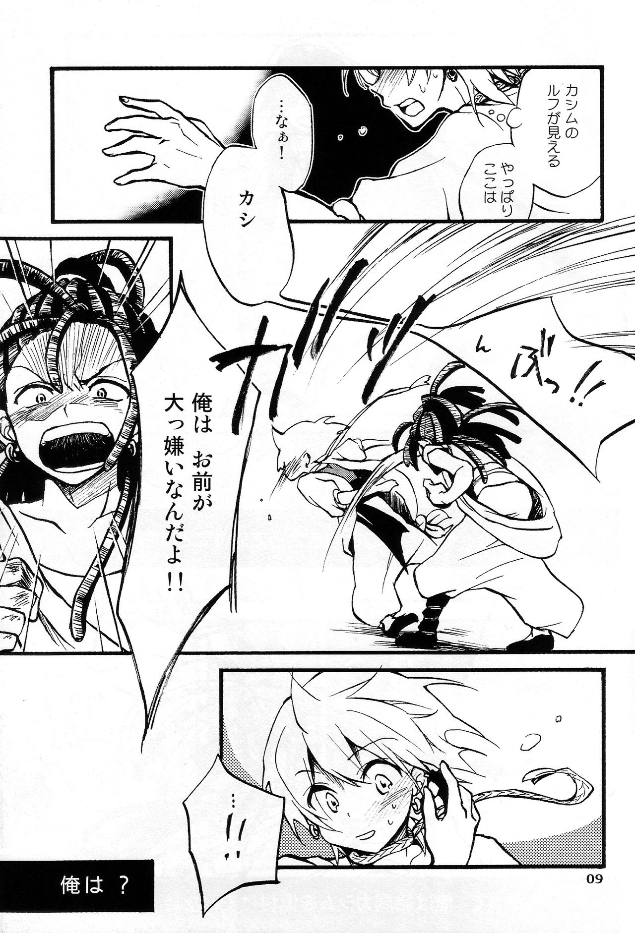 Airen ni Rousu page 9 full