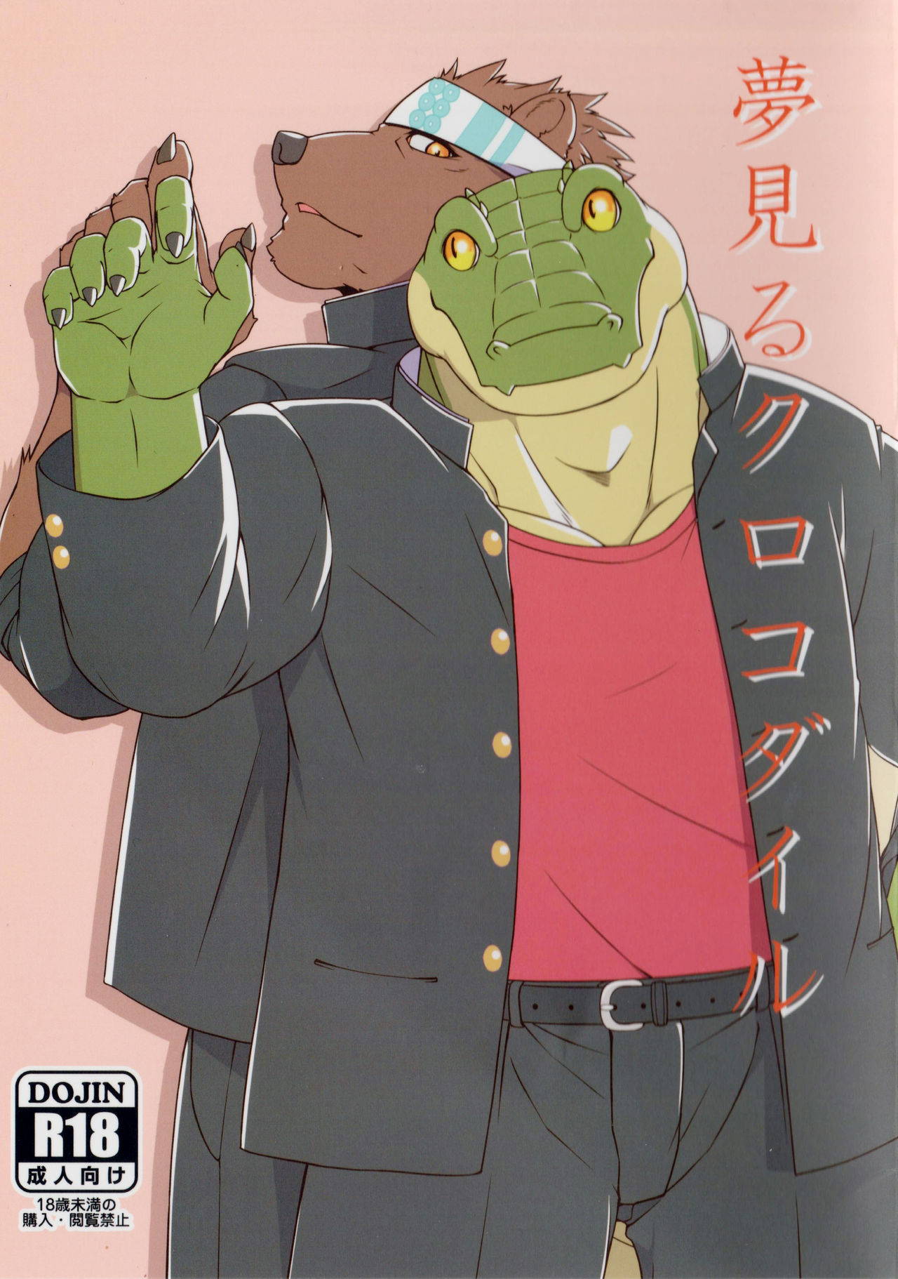 Yumemiru Crocodile page 1 full