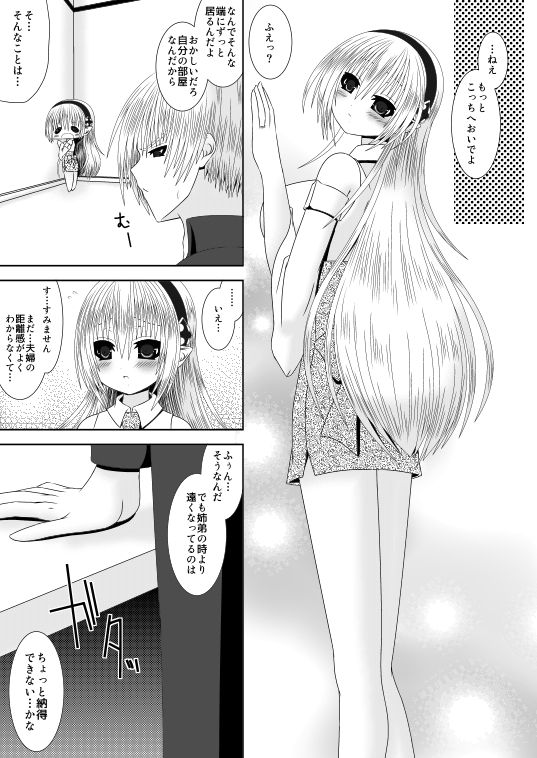Anya Kyoudai Yo Hitoyo Dai Ichi Ya page 2 full