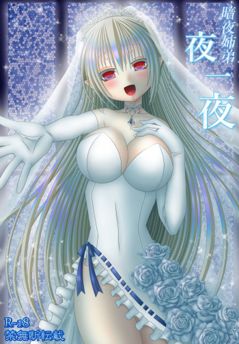 Anya Kyoudai Yo Hitoyo Dai Ichi Ya cover