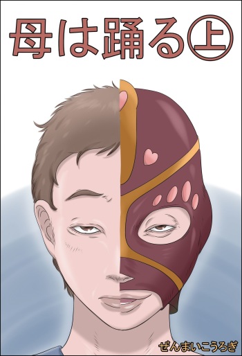 Haha wa Odoru - Jou - cover