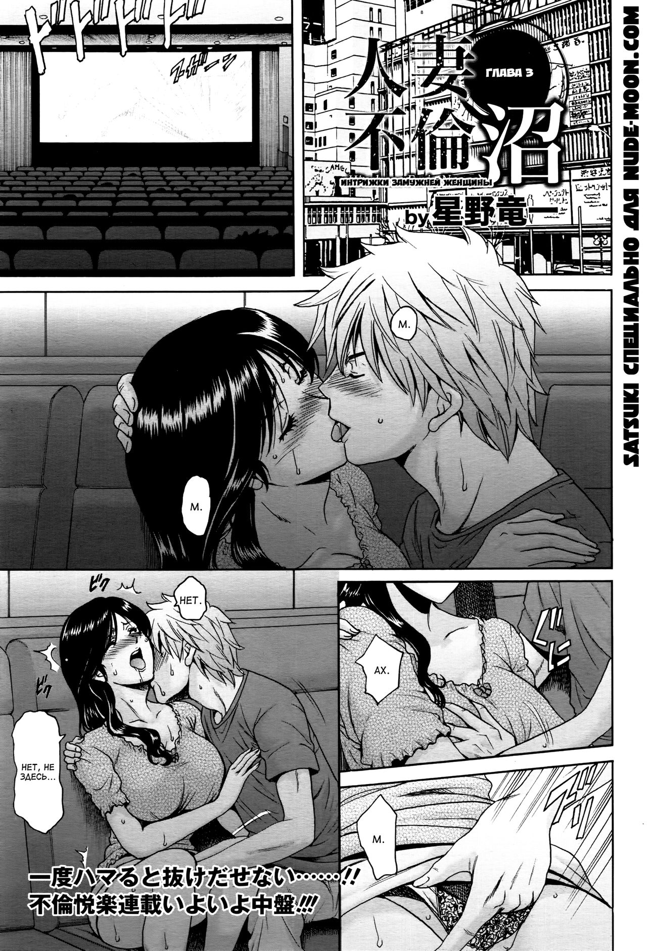 Hitozuma Furin Numa | Интрижки замужней женщины Ch. 3 page 1 full