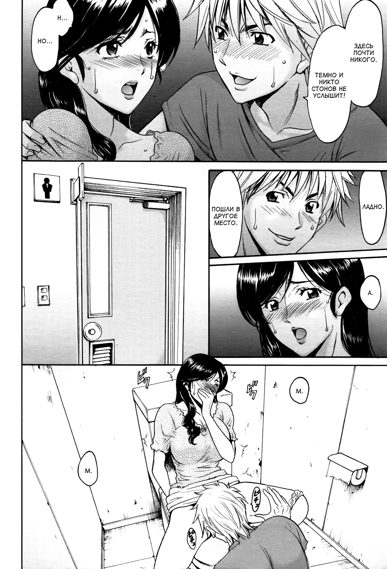 Hitozuma Furin Numa | Интрижки замужней женщины Ch. 3 page 2 full