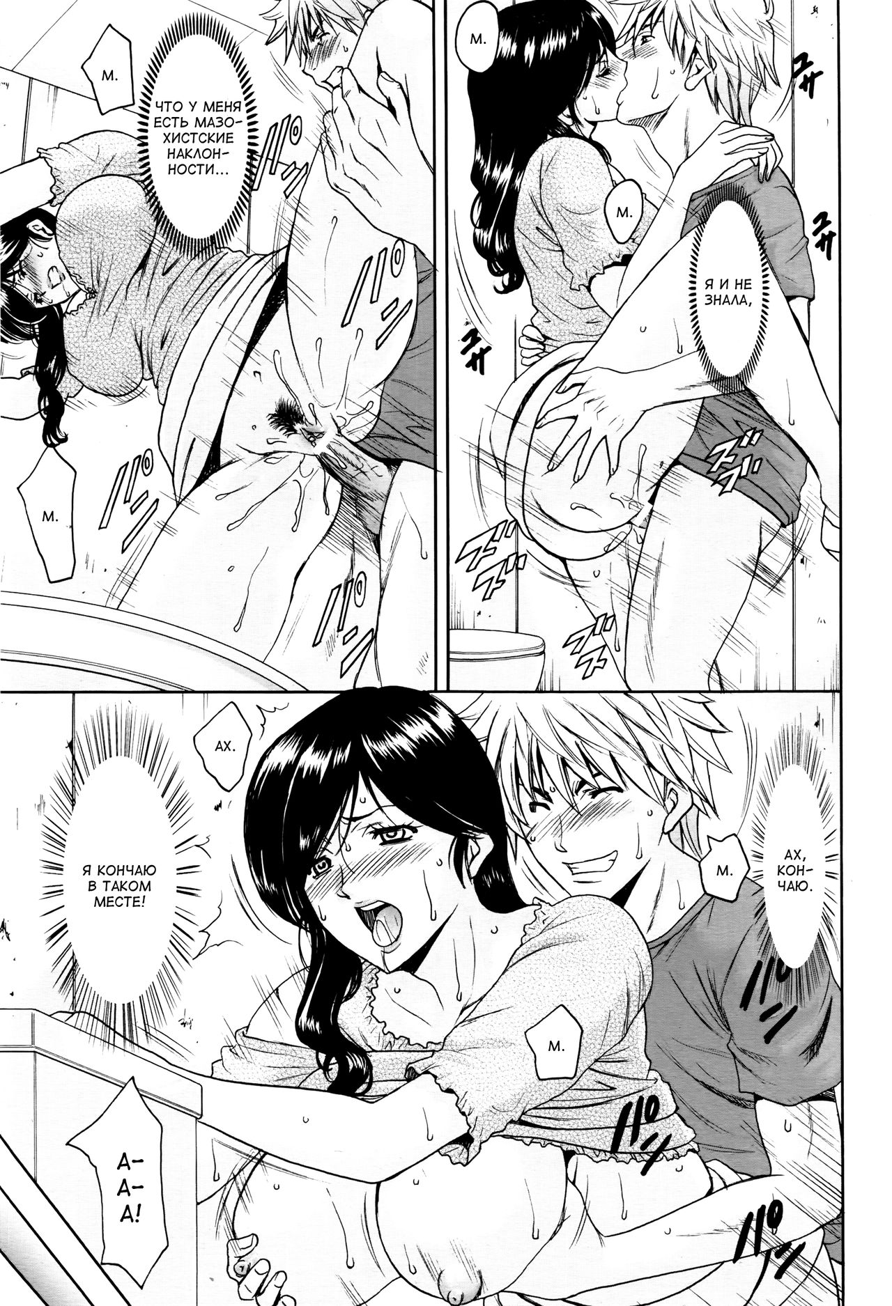 Hitozuma Furin Numa | Интрижки замужней женщины Ch. 3 page 5 full