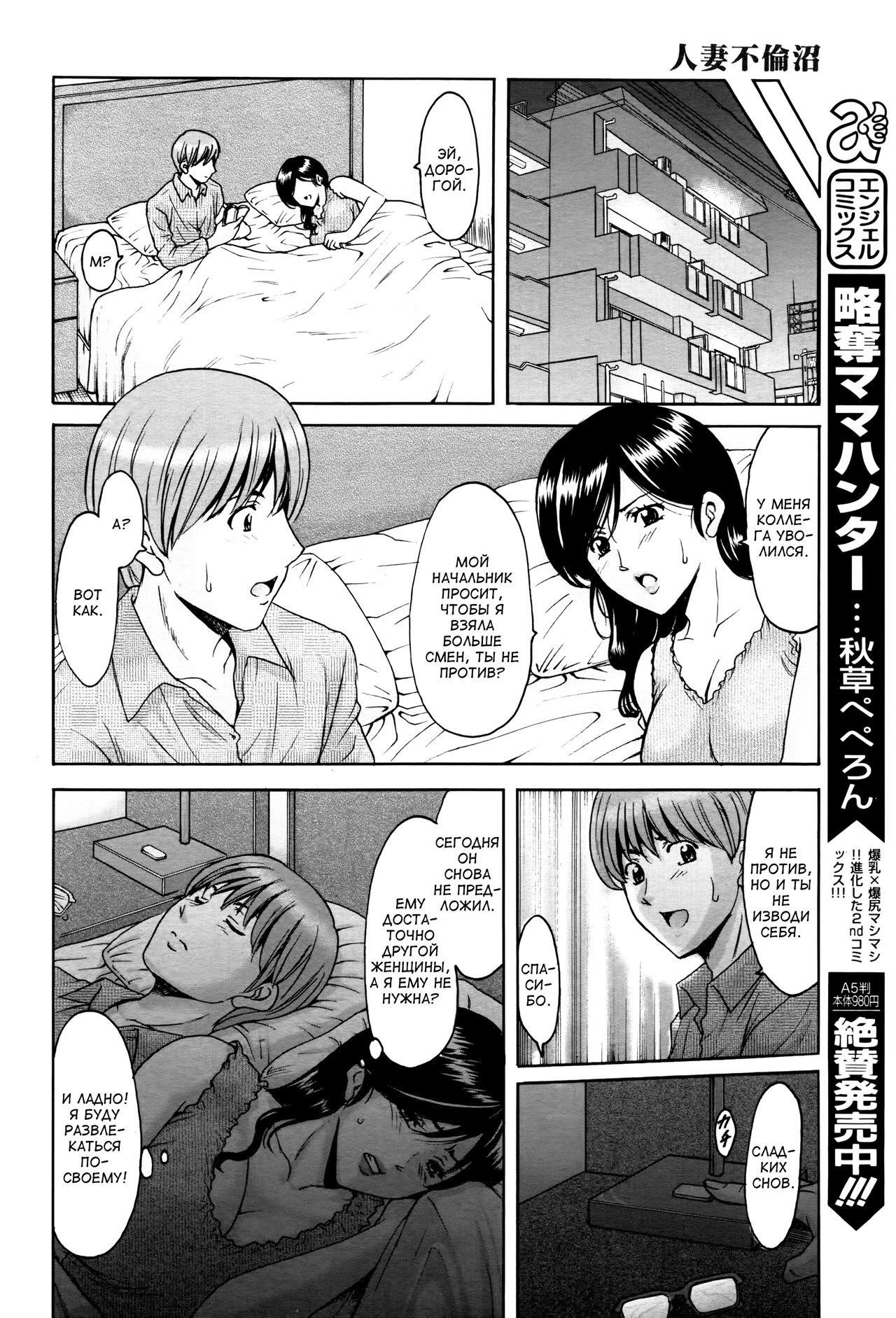 Hitozuma Furin Numa | Интрижки замужней женщины Ch. 3 page 6 full