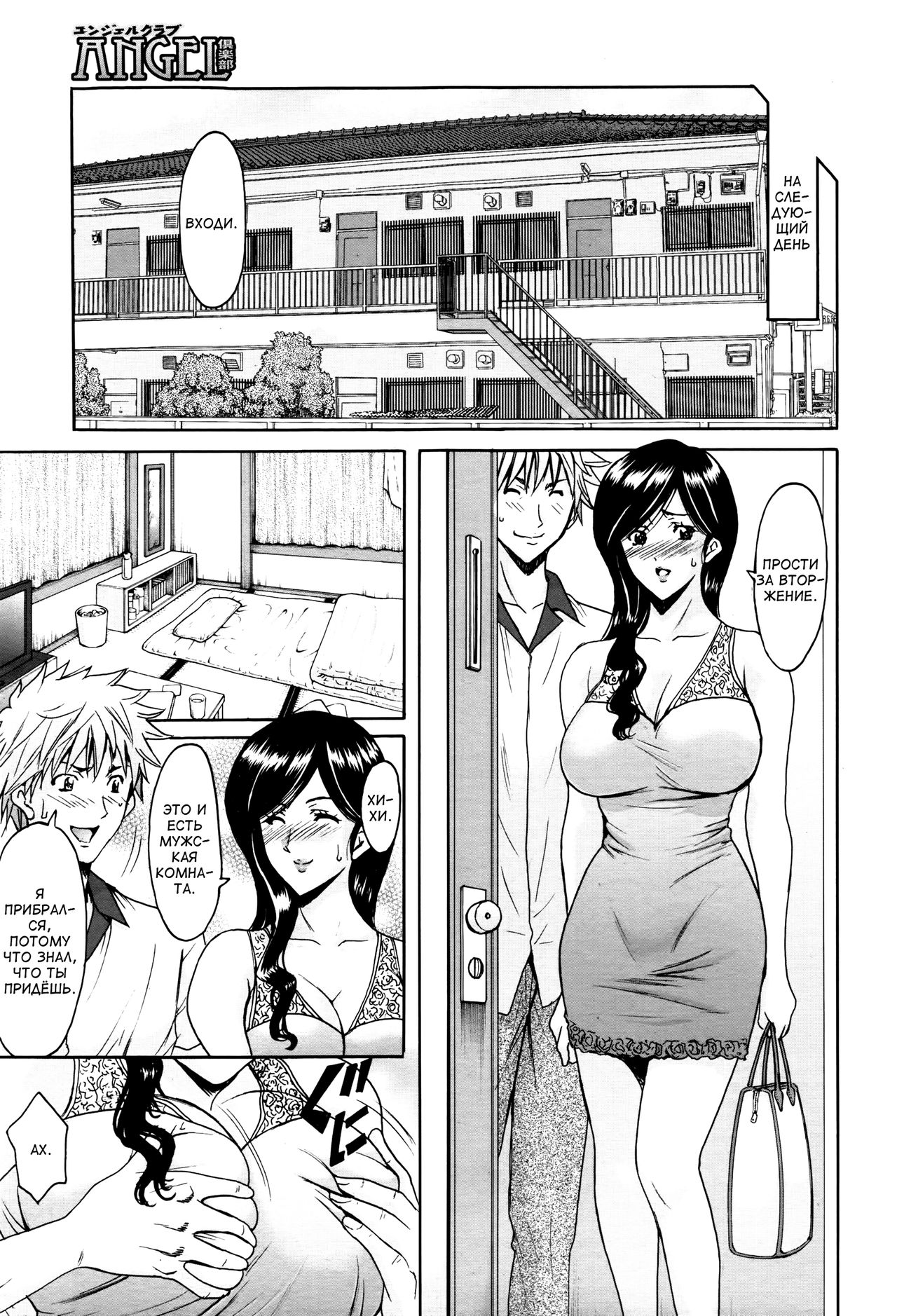 Hitozuma Furin Numa | Интрижки замужней женщины Ch. 3 page 7 full