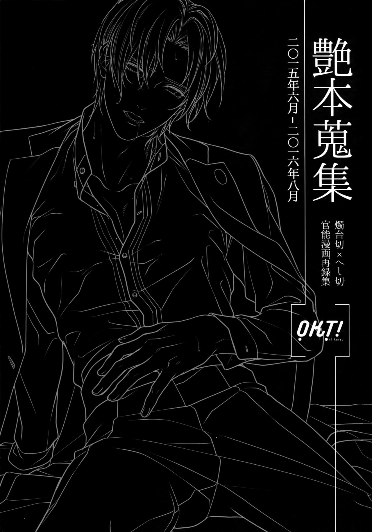 Tsuyabon Shuushuu - OKT! Shoku e Shi Sairoku-Shuu - page 2 full
