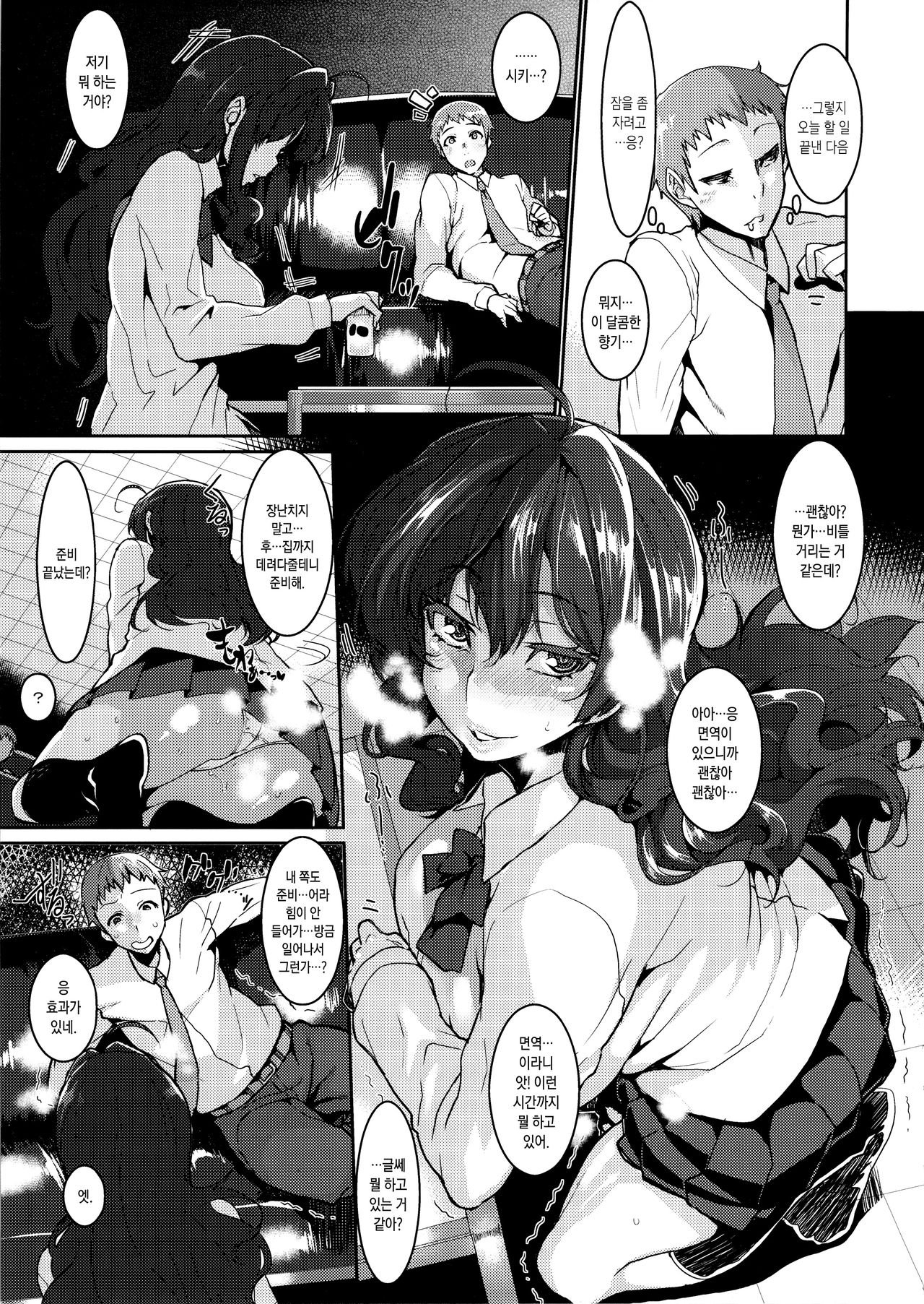 Love Shiki | 러브 시키 page 9 full