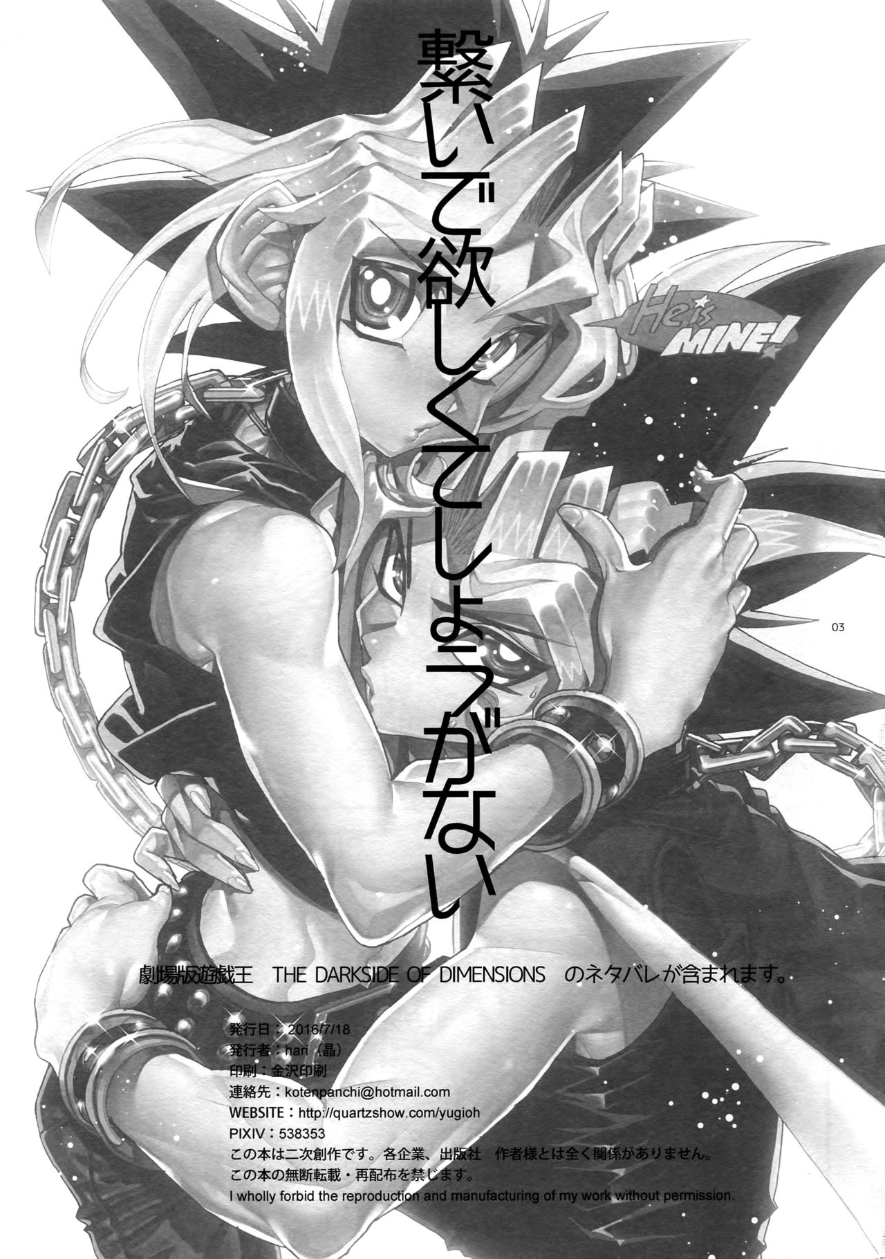 Tsunaide Hoshikute Shouganai page 3 full