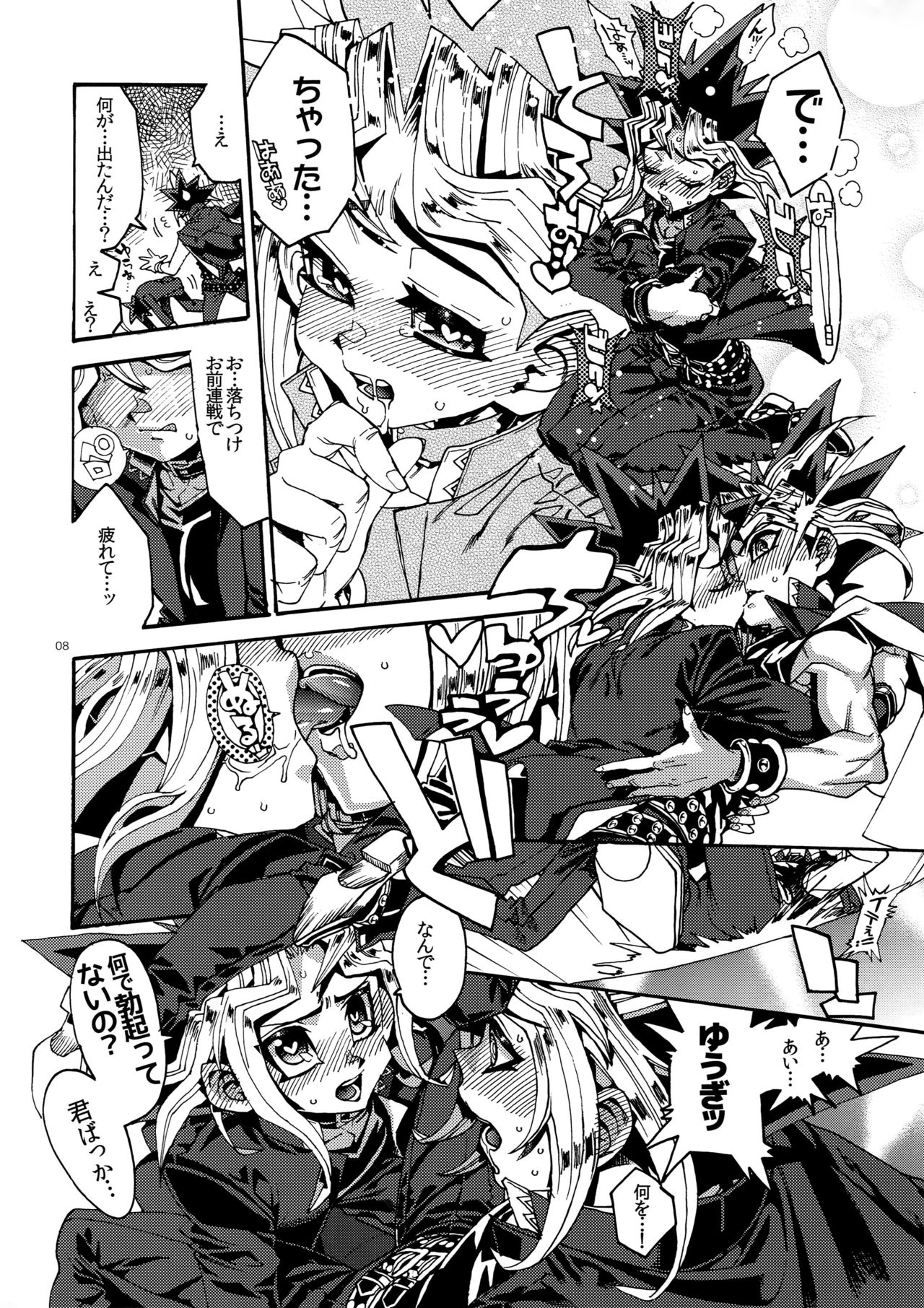 Tsunaide Hoshikute Shouganai page 8 full