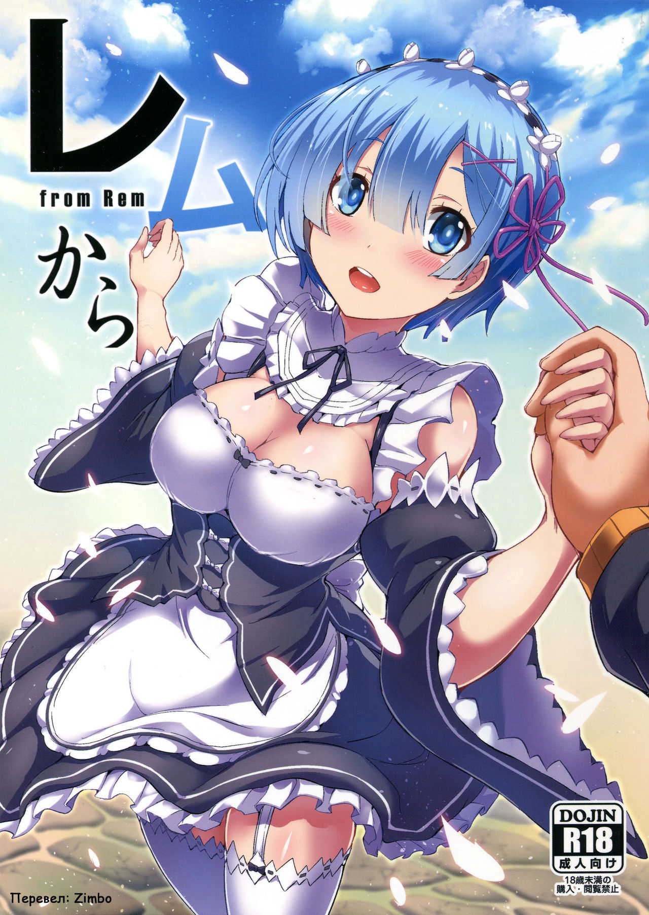 Rem Kara page 1 full