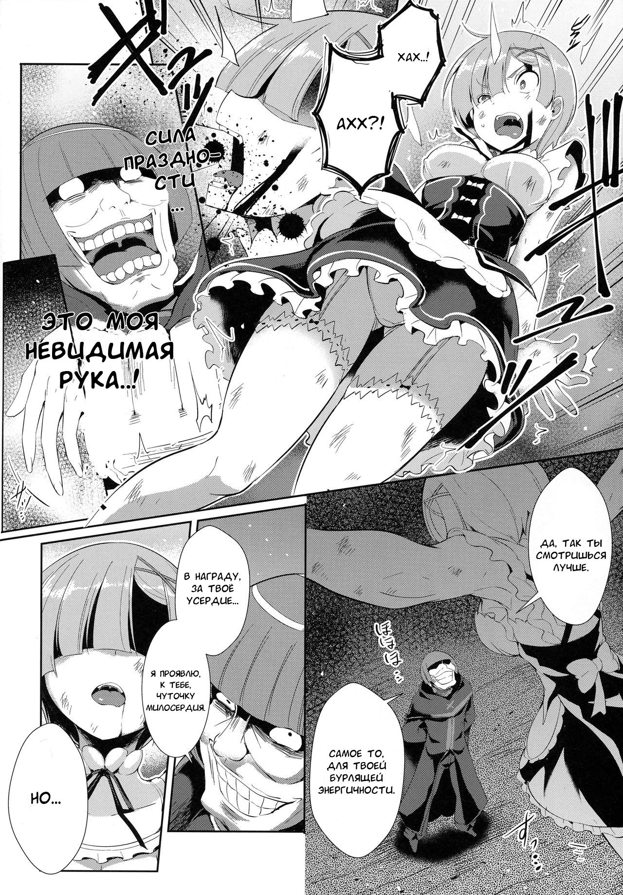 Rem Kara page 5 full