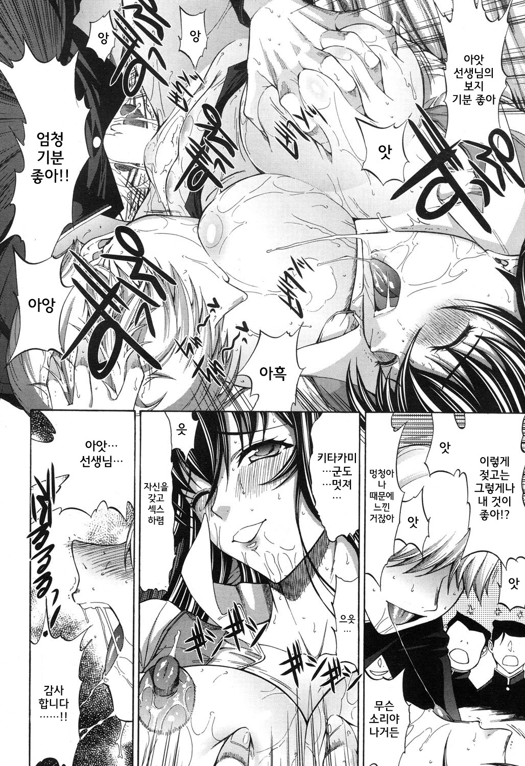 Shinjin Jokyoushi Shinjou Yuuko | 신인 여교사 신조 유코 Ch. 8 page 2 full