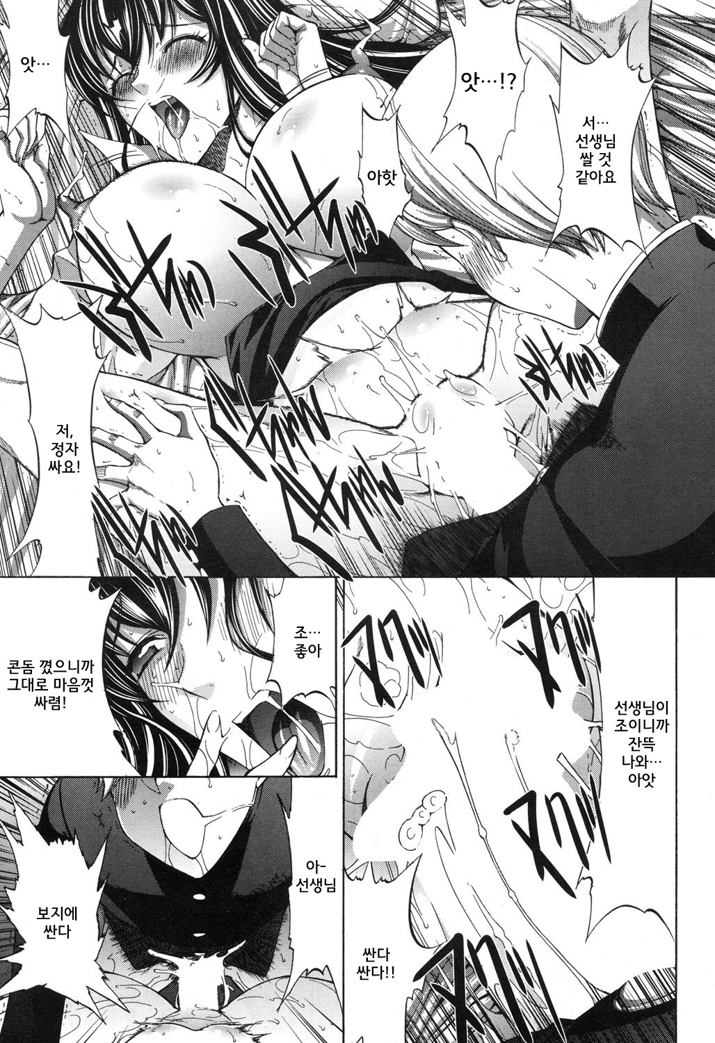 Shinjin Jokyoushi Shinjou Yuuko | 신인 여교사 신조 유코 Ch. 8 page 3 full