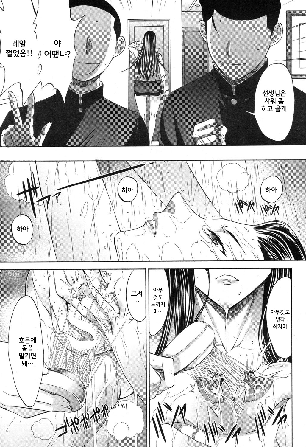 Shinjin Jokyoushi Shinjou Yuuko | 신인 여교사 신조 유코 Ch. 8 page 7 full