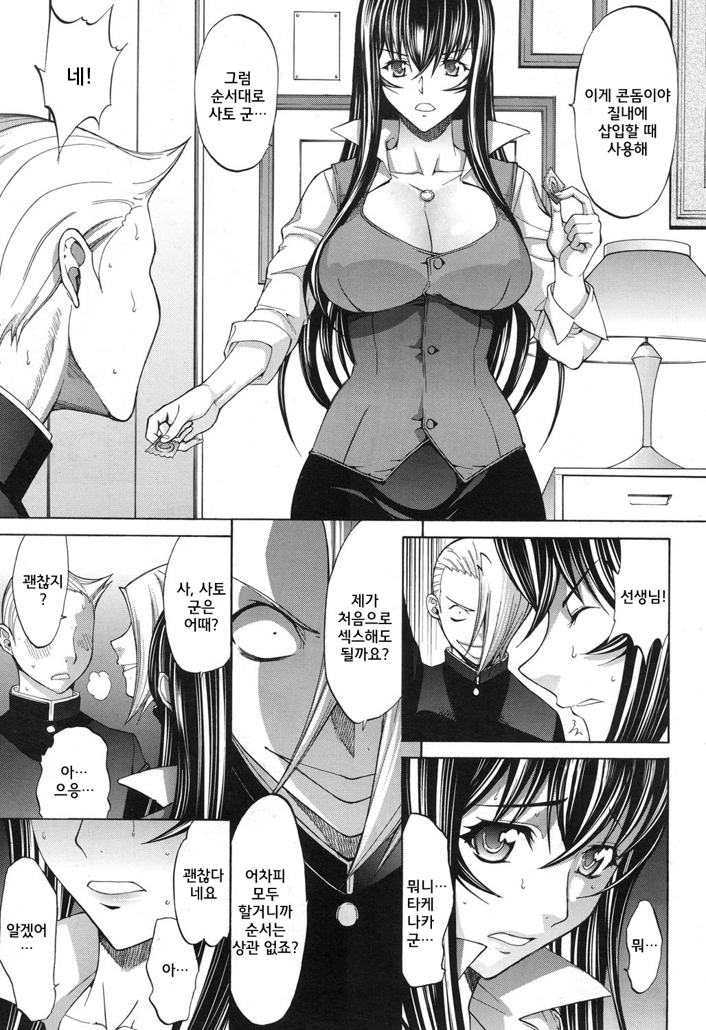 Shinjin Jokyoushi Shinjou Yuuko | 신인 여교사 신조 유코 Ch. 8 page 9 full