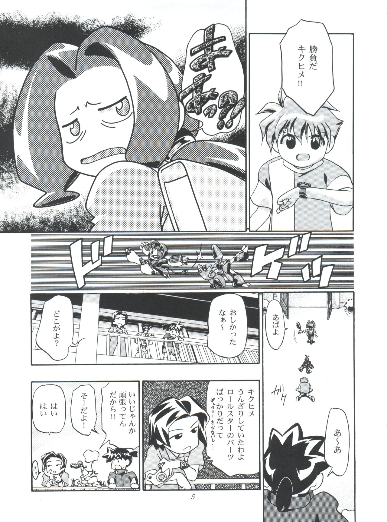 Medaro Mode page 5 full