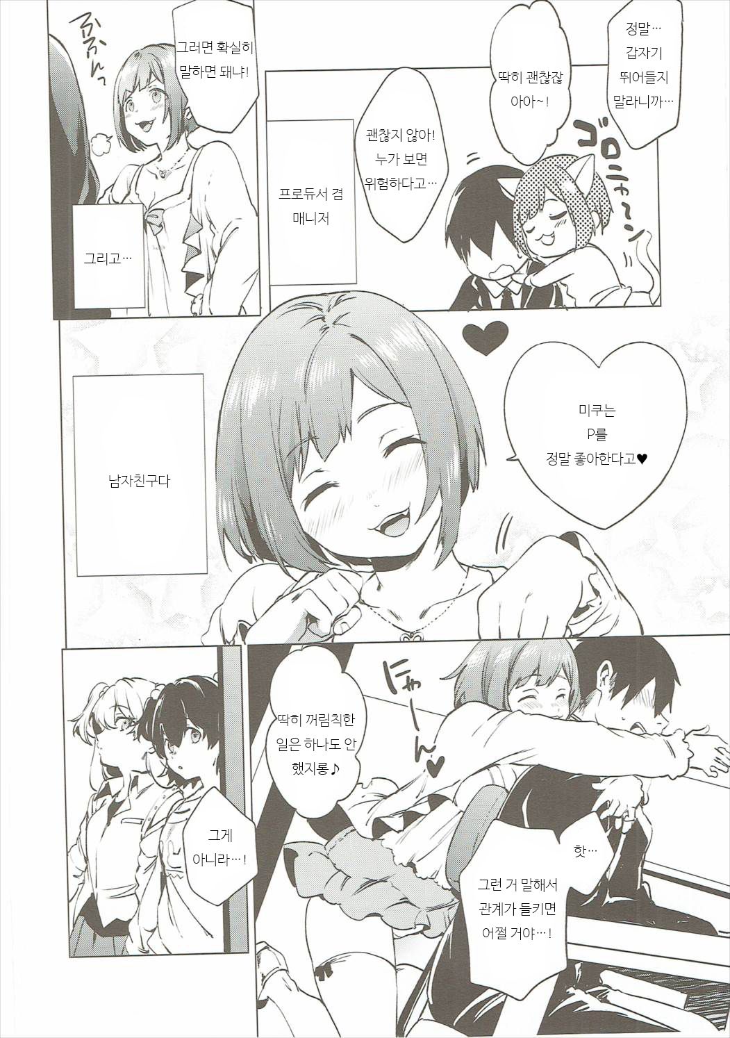 Backstage no Cinderella page 5 full