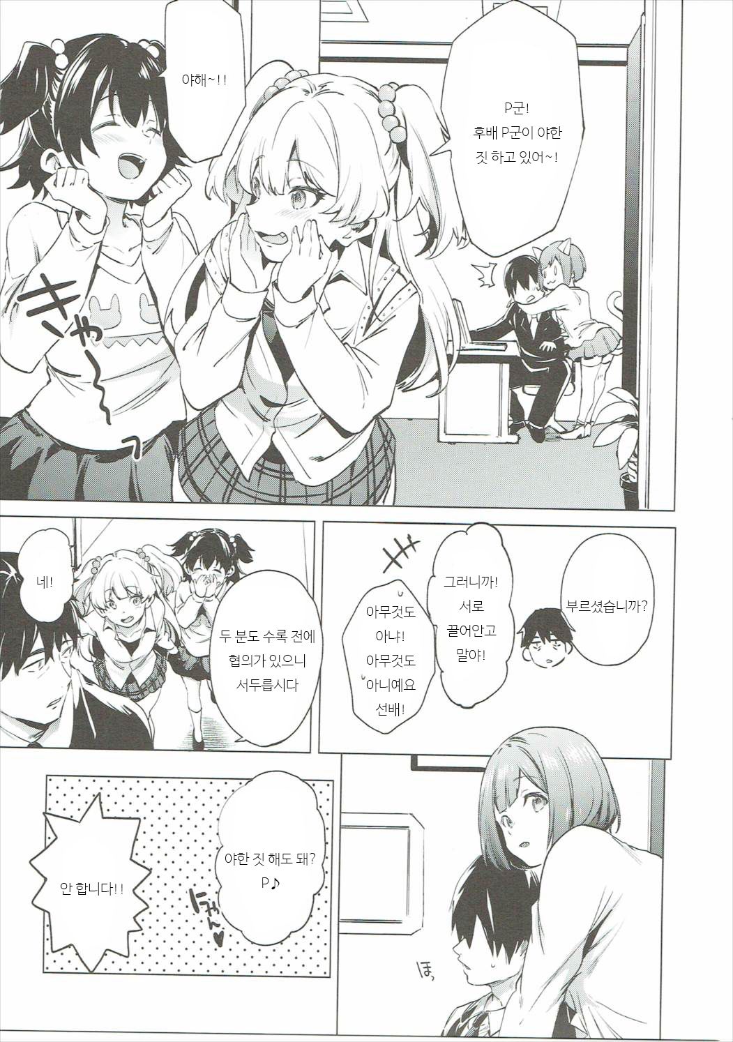 Backstage no Cinderella page 6 full