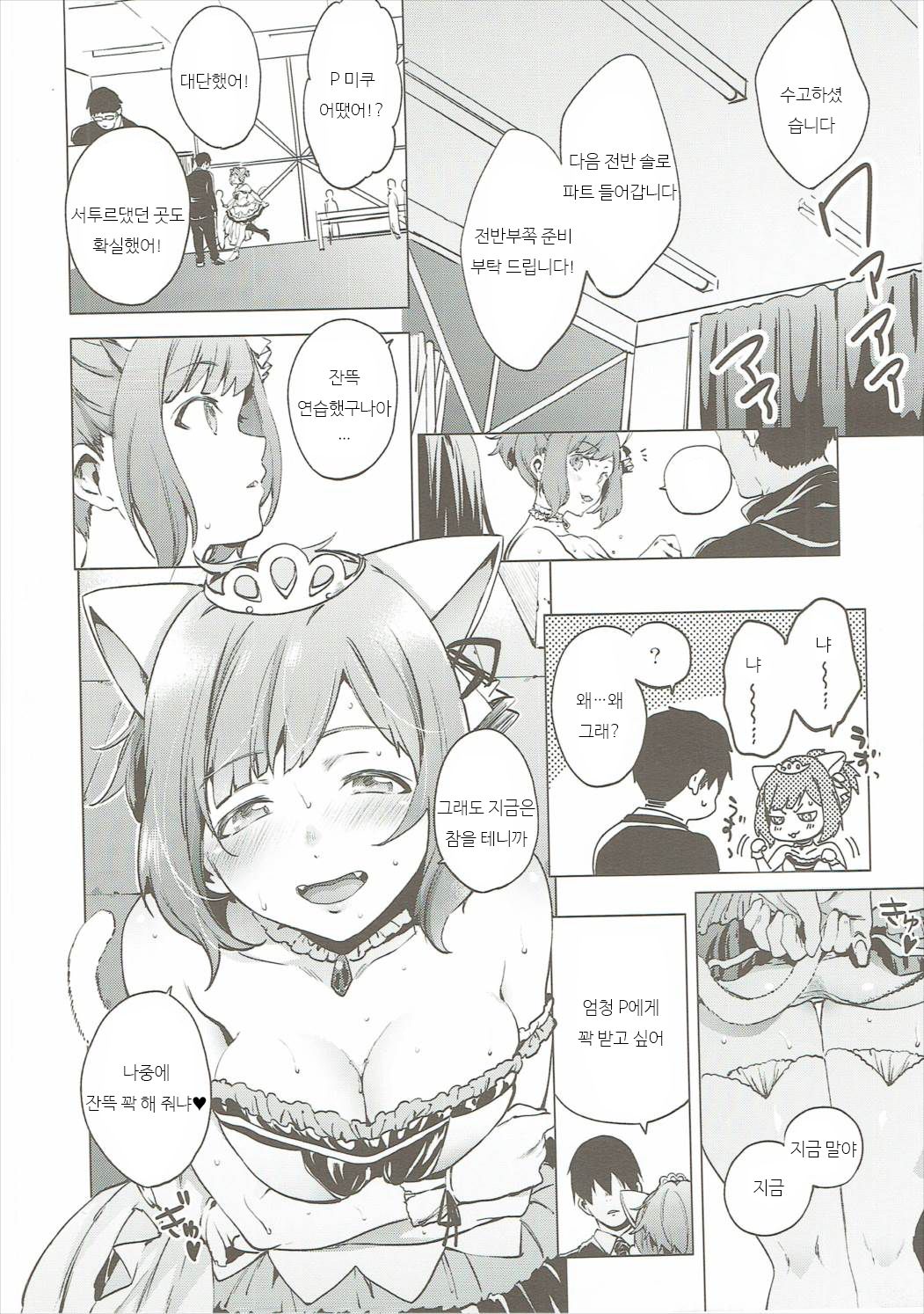 Backstage no Cinderella page 9 full