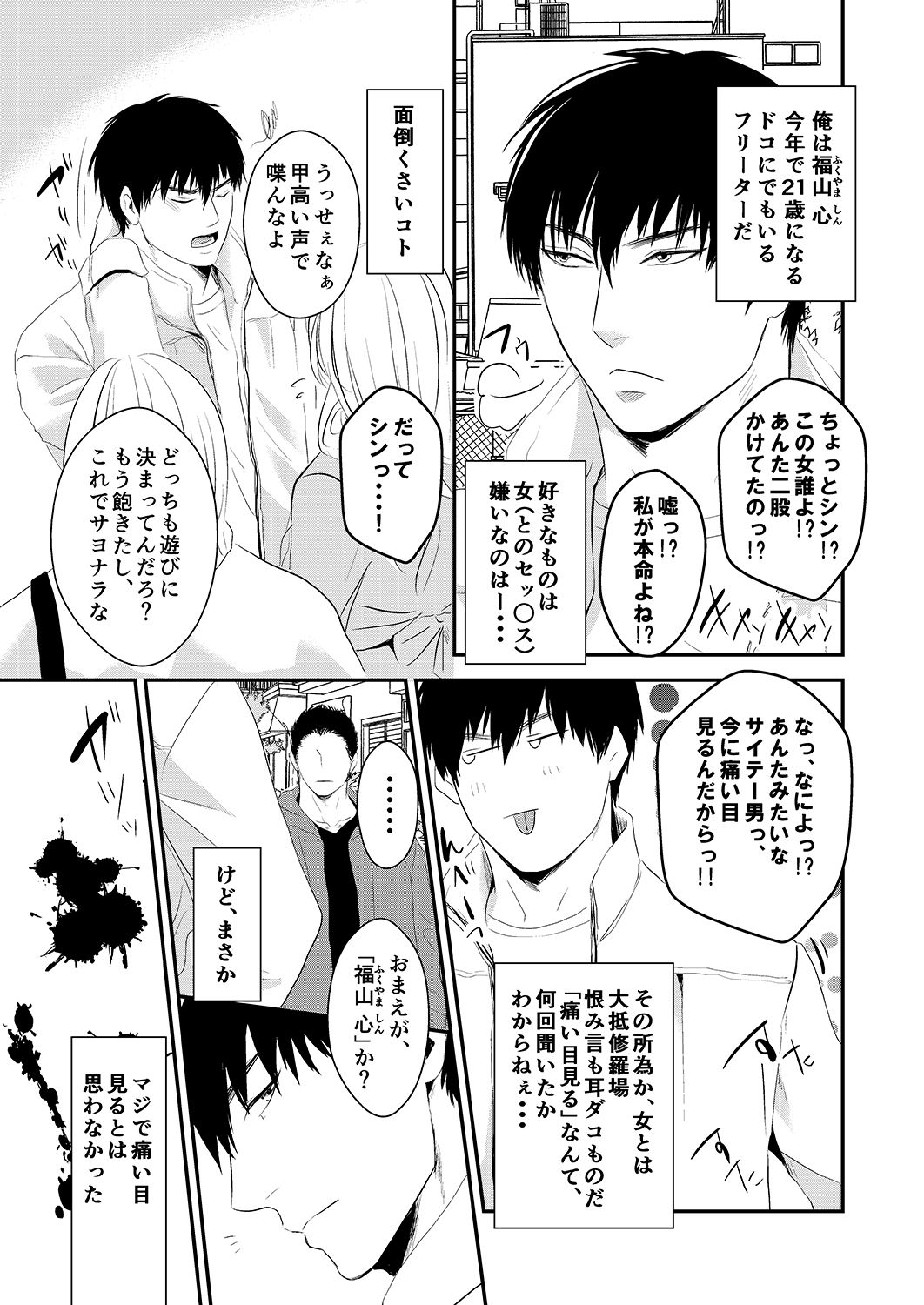 Choshi Koite ona Asobi shi Tetara Suteta ona no Oyaji ga Kirete Hamerareta te Hanashi page 3 full