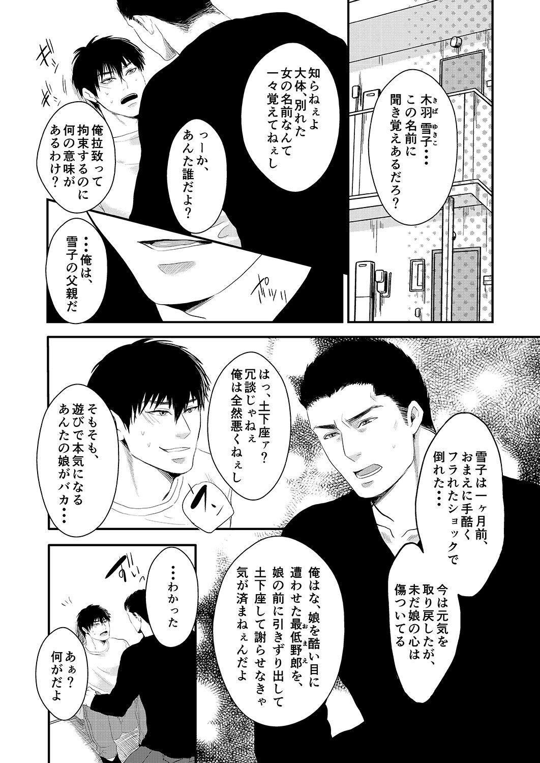 Choshi Koite ona Asobi shi Tetara Suteta ona no Oyaji ga Kirete Hamerareta te Hanashi page 4 full