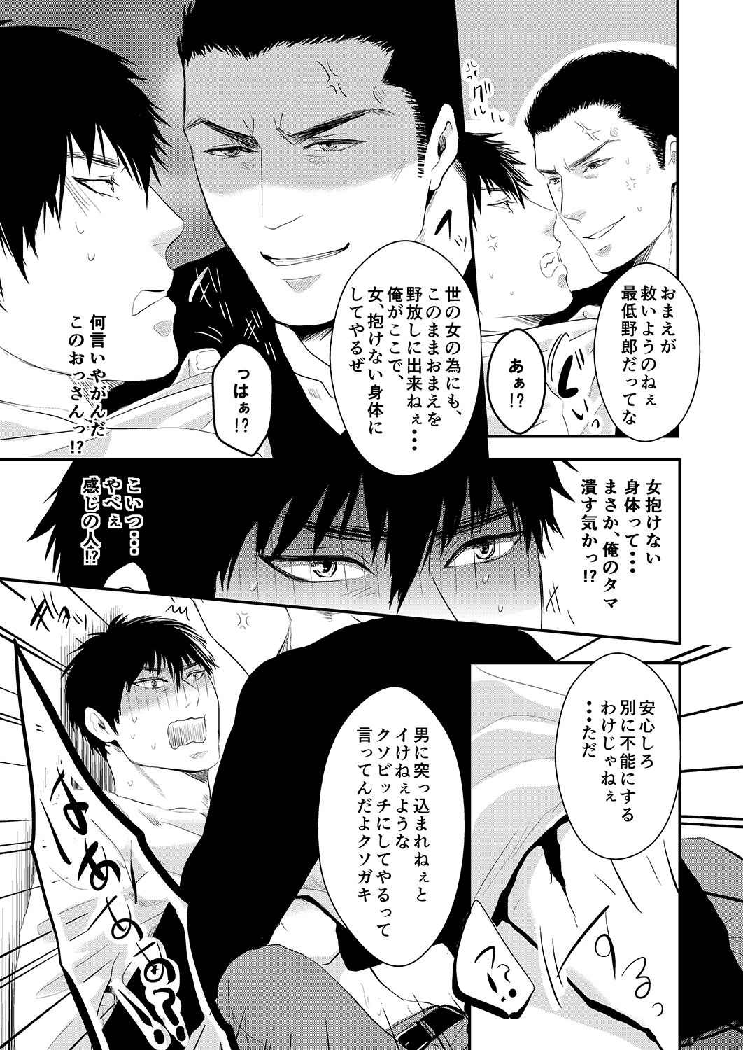 Choshi Koite ona Asobi shi Tetara Suteta ona no Oyaji ga Kirete Hamerareta te Hanashi page 5 full
