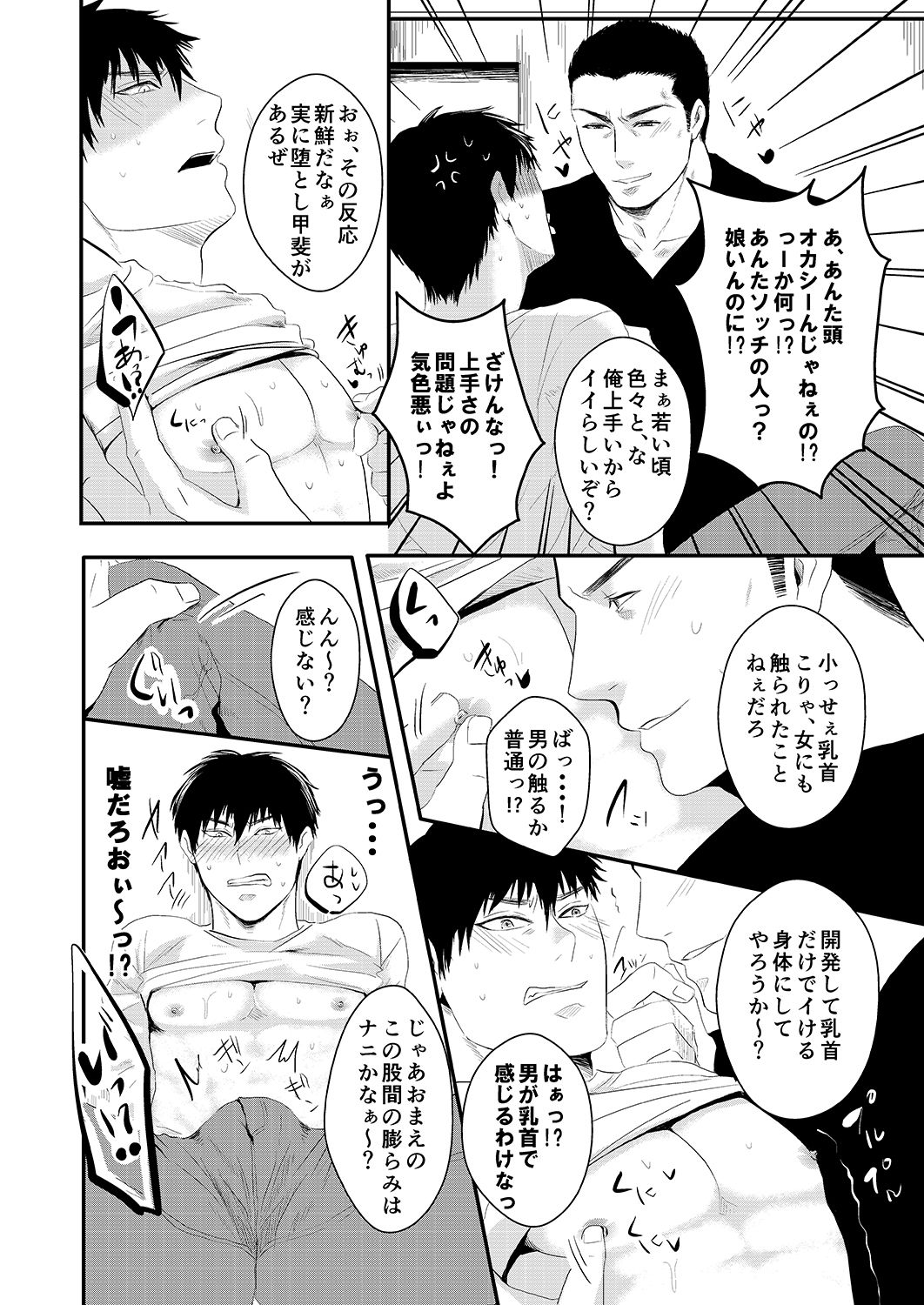 Choshi Koite ona Asobi shi Tetara Suteta ona no Oyaji ga Kirete Hamerareta te Hanashi page 6 full