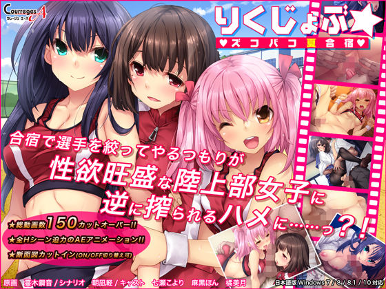 Rikujobu - Zukobako Natsu Gasshuku page 1 full