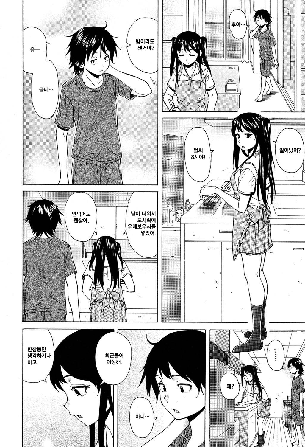 Sono Tobira no Mukougawa - behind the door Ch. 2 page 3 full