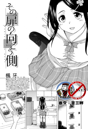 Sono Tobira no Mukougawa - behind the door Ch. 2 cover