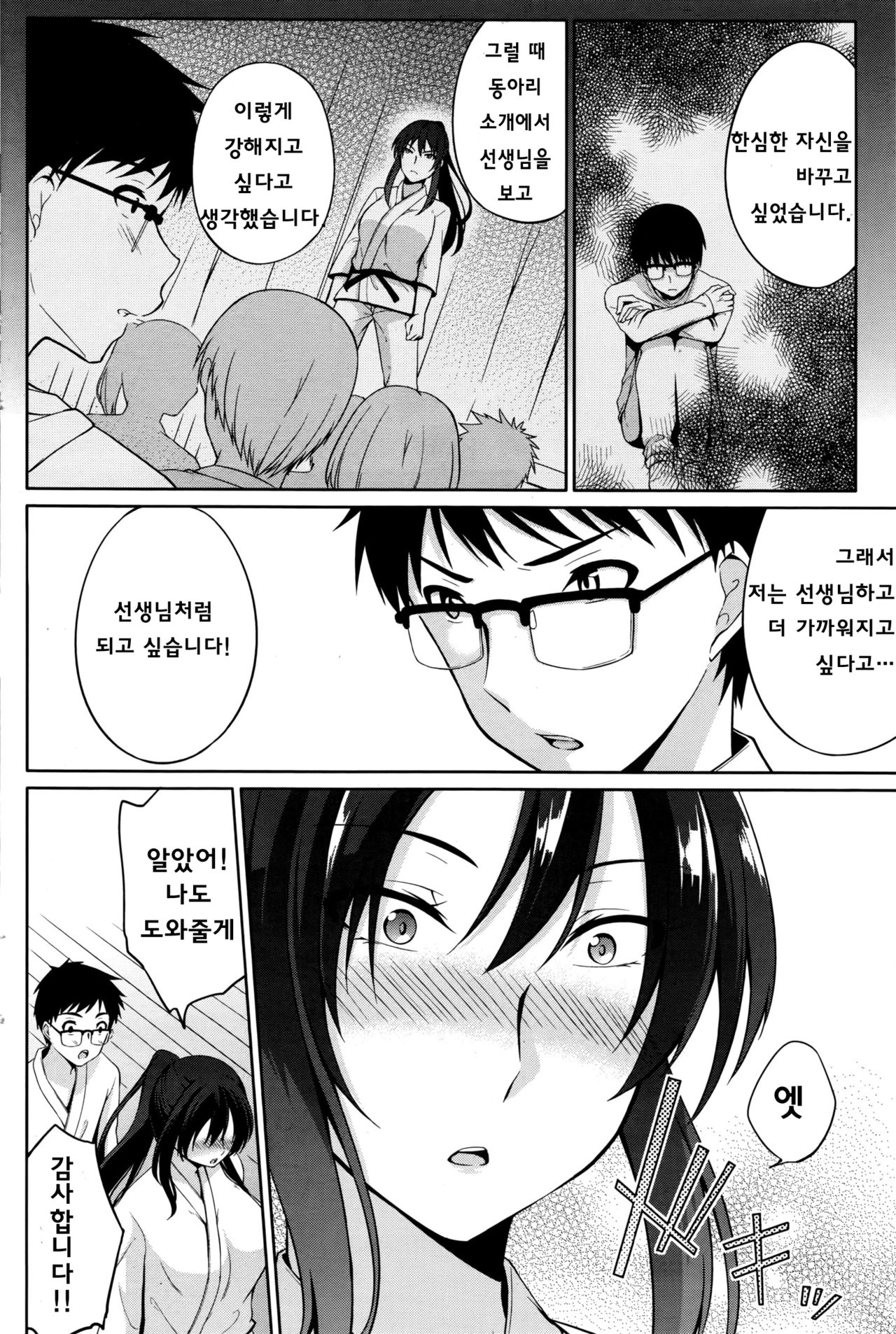 Sensei to... | With Sensei... page 10 full